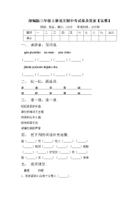 部编版三年级上册语文期中考试卷及答案【完整】