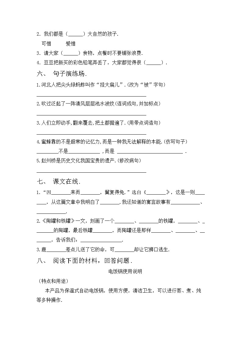 部编版三年级上册语文期中考试卷及答案【完整】02