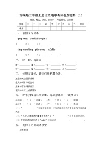 部编版三年级上册语文期中考试卷及答案（1）