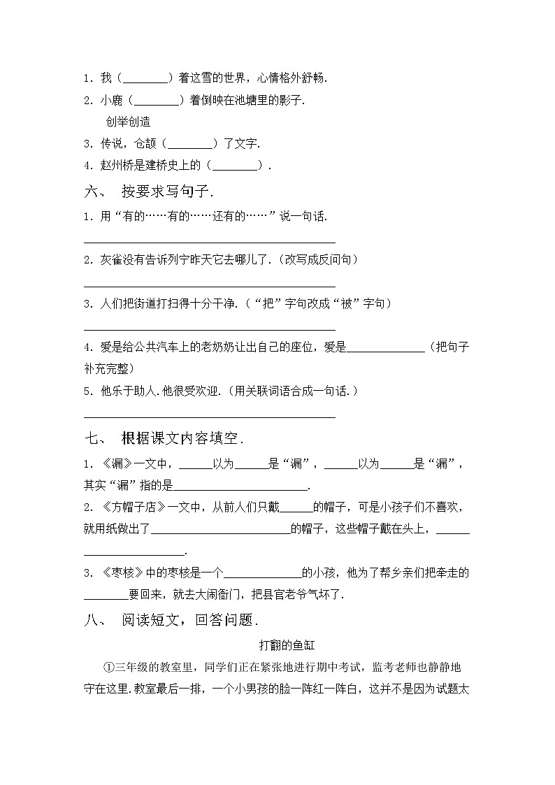 部编版三年级上册语文期中考试卷及答案（1）第2页