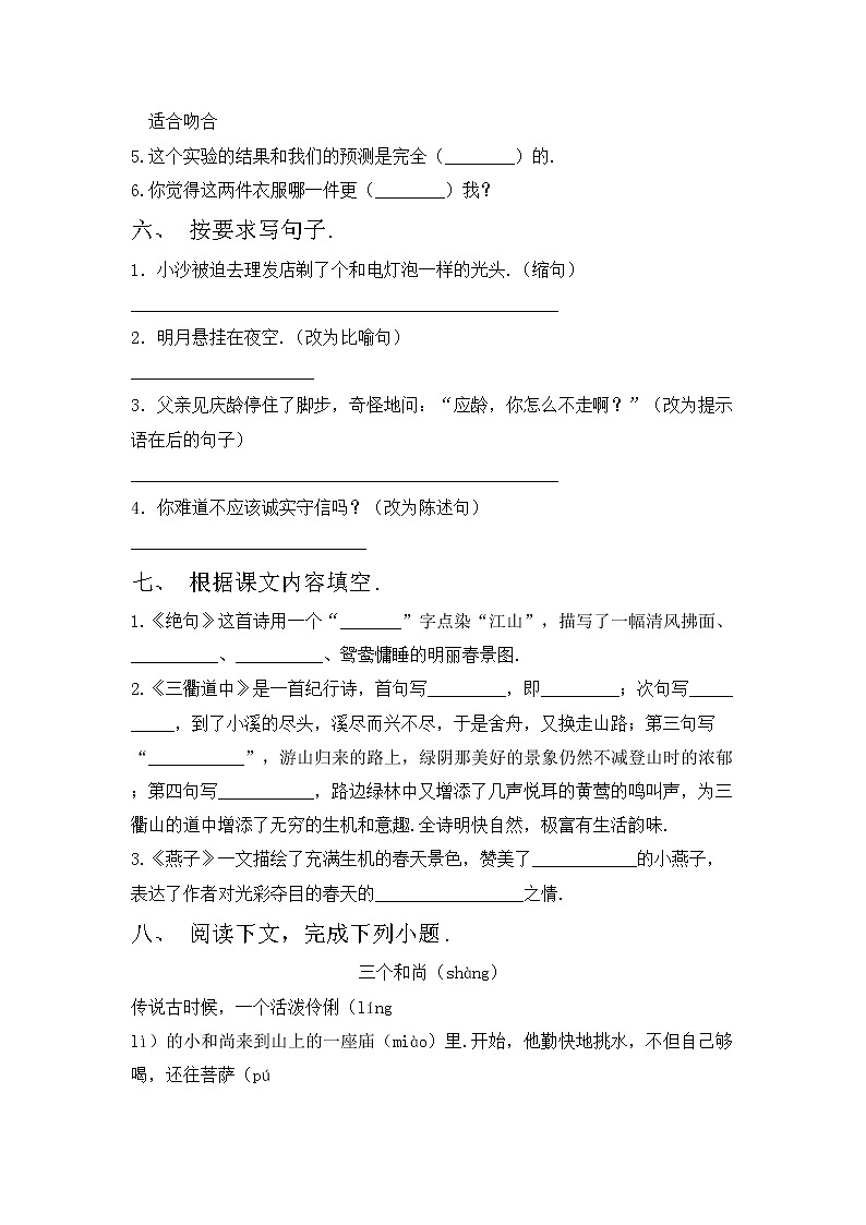 部编版三年级上册语文期中考试卷（汇总）第2页