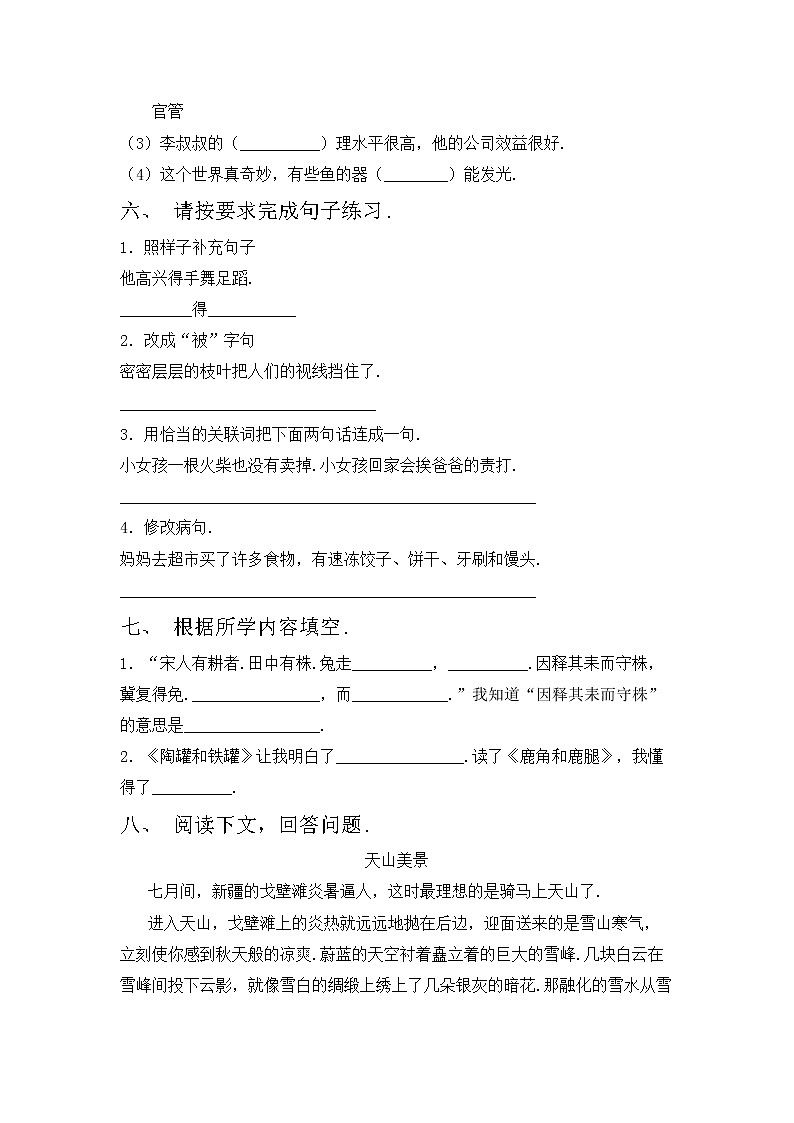 部编版三年级上册语文期中考试及答案免费练习题第2页