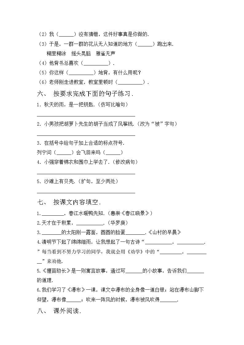 部编版三年级上册语文期中考试卷及答案下载02