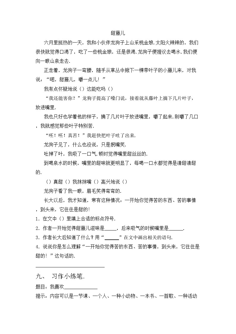 部编版三年级上册语文期中考试卷及答案下载03