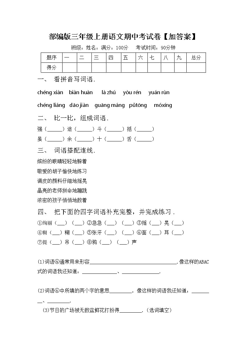 部编版三年级上册语文期中考试卷【加答案】01