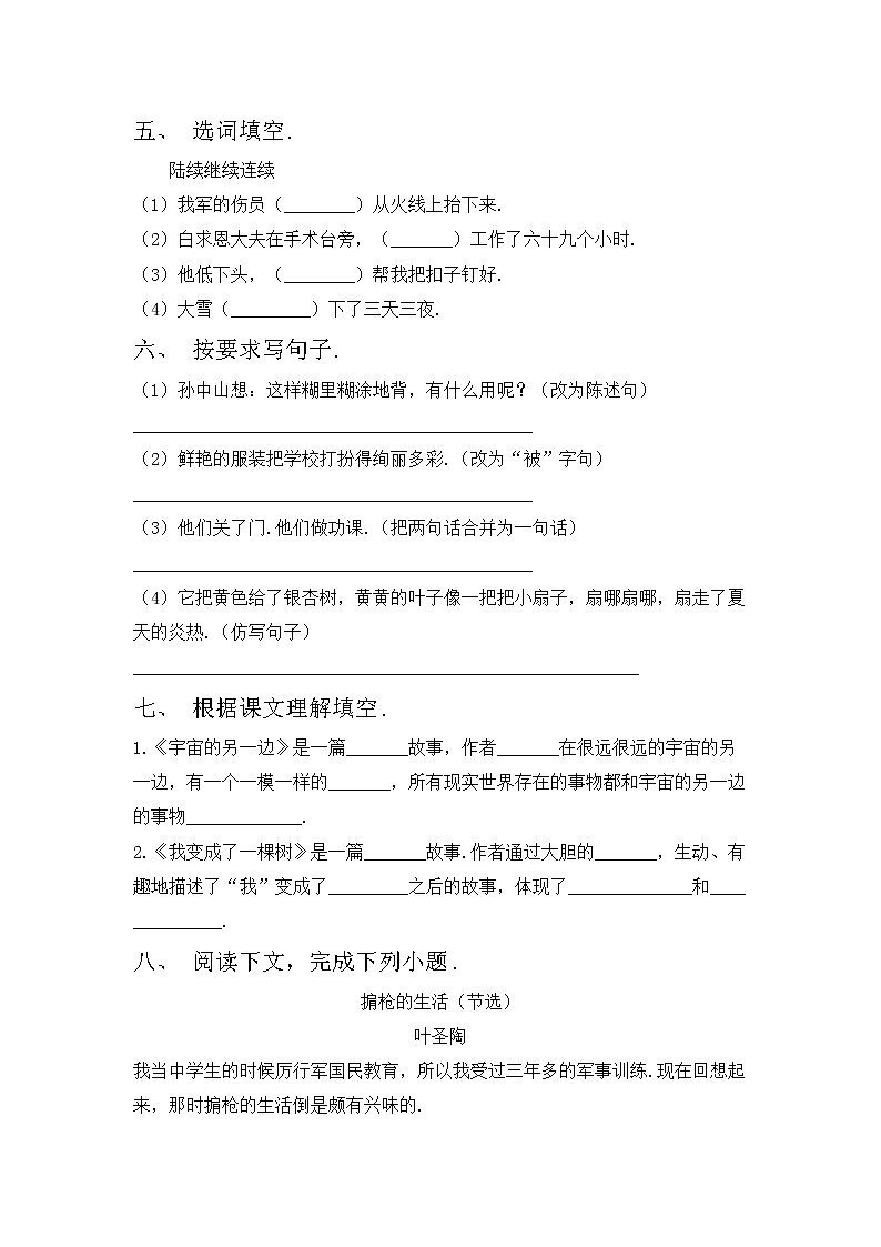 部编版三年级上册语文期中考试卷【加答案】02