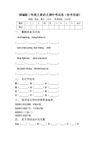 部编版三年级上册语文期中考试卷（参考答案)