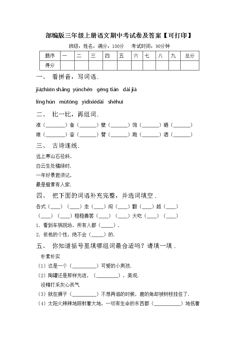 部编版三年级上册语文期中考试卷及答案【可打印】01