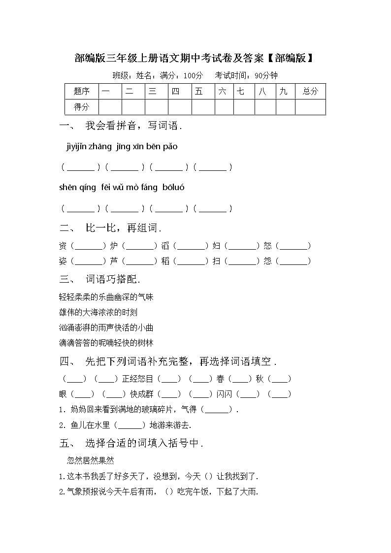 部编版三年级上册语文期中考试卷及答案【部编版】01