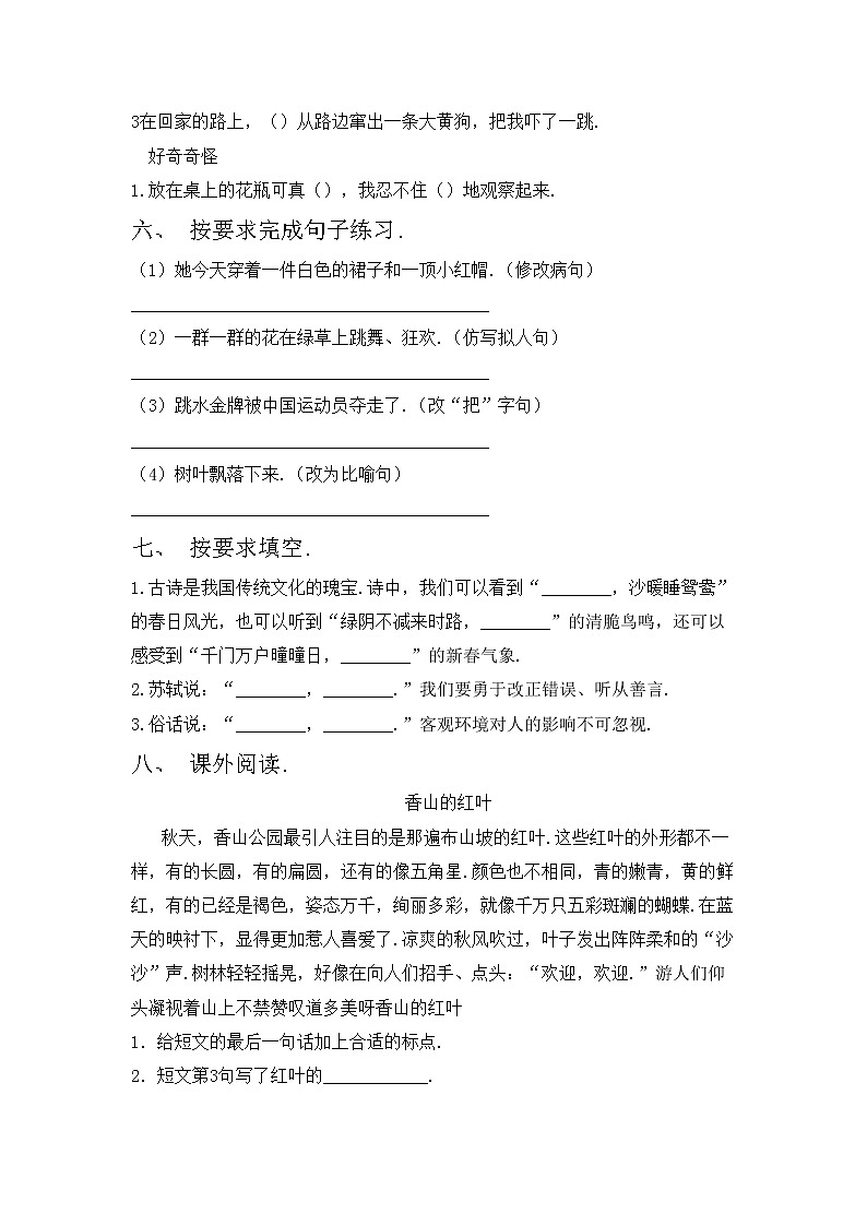 部编版三年级上册语文期中考试卷及答案【部编版】02