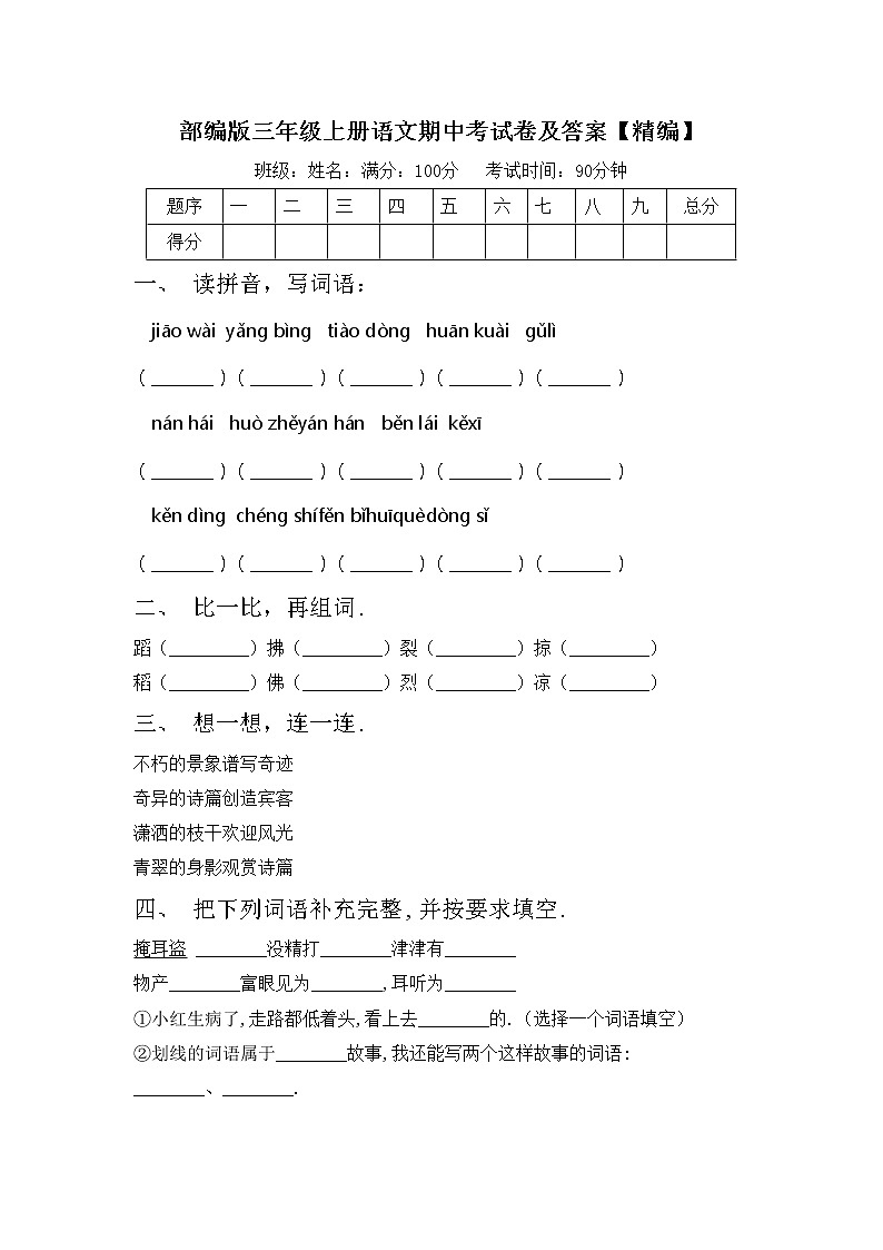 部编版三年级上册语文期中考试卷及答案【精编】01