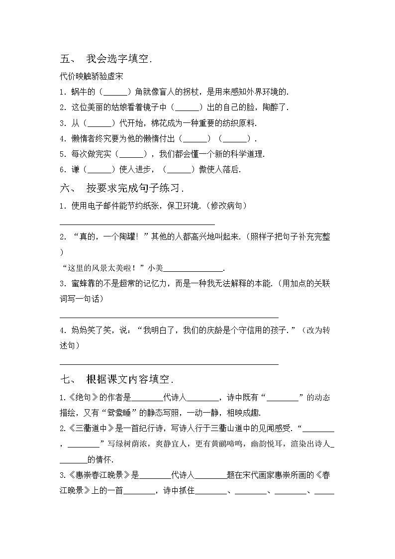 部编版三年级上册语文期中考试卷及答案【精编】02