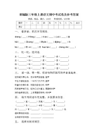 部编版三年级上册语文期中考试卷及参考答案