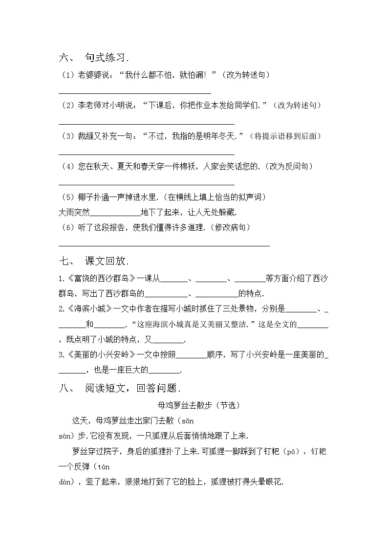 部编版三年级上册语文期中考试卷及答案【审定版】02