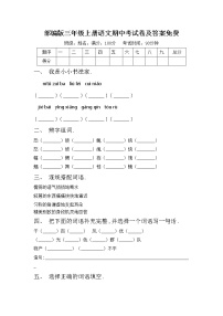 部编版三年级上册语文期中考试卷及答案免费