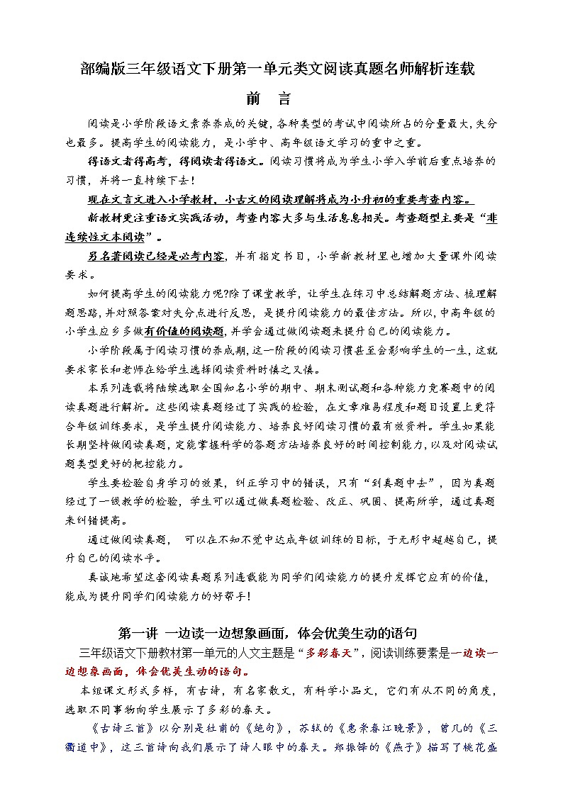 （同步提优、寒假拔尖）部编版三语下第一单元各类阅读真题（含小古文、非连续性文本等）名师解析连载第1页
