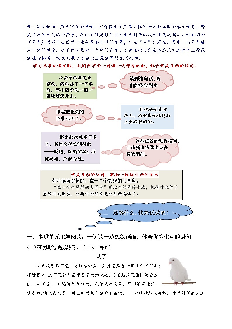 （同步提优、寒假拔尖）部编版三语下第一单元各类阅读真题（含小古文、非连续性文本等）名师解析连载第2页