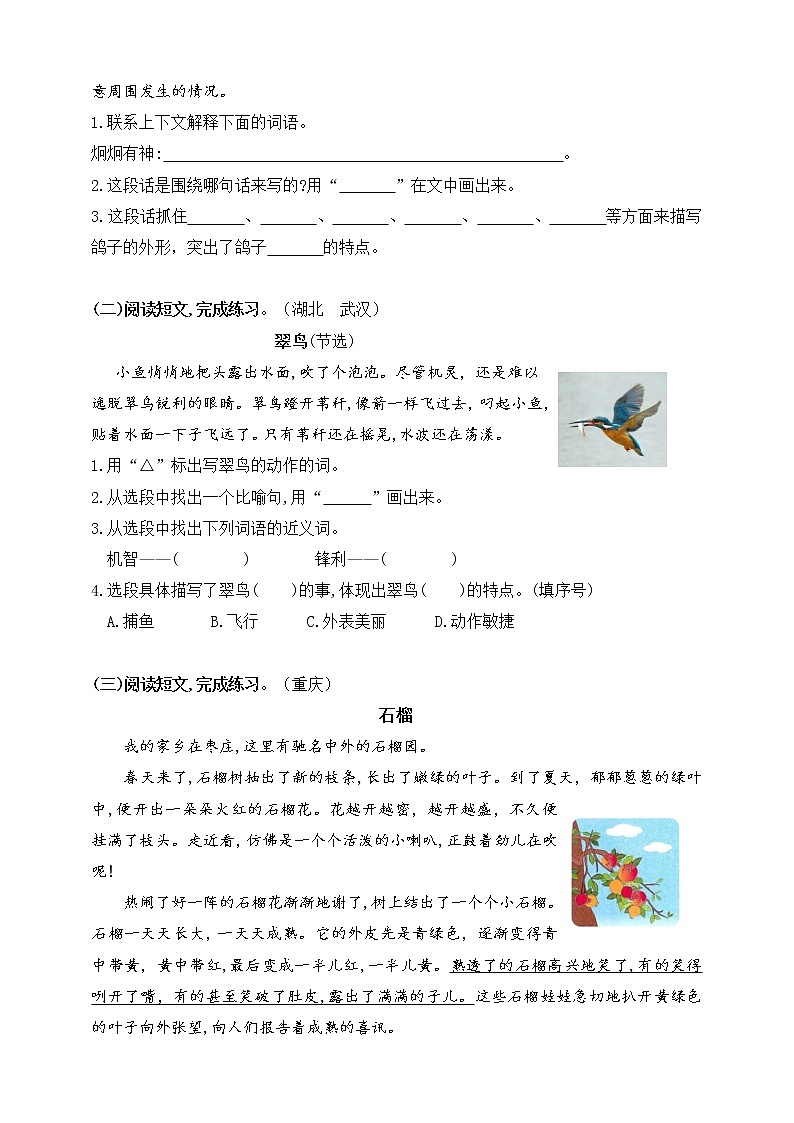 （同步提优、寒假拔尖）部编版三语下第一单元各类阅读真题（含小古文、非连续性文本等）名师解析连载第3页
