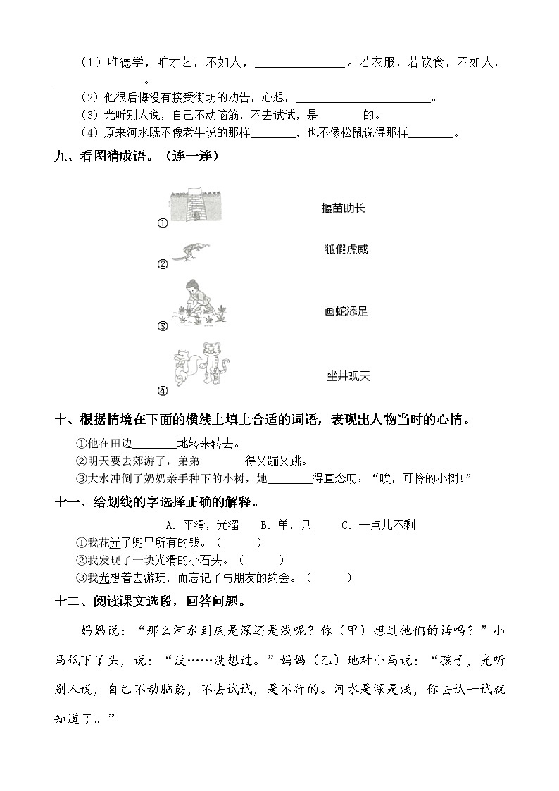 部编版二年级语文下册第五单元测试卷（含答案）02