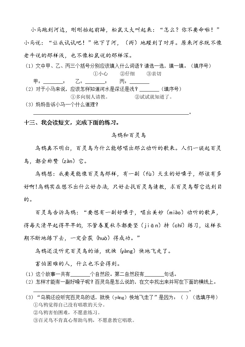 部编版二年级语文下册第五单元测试卷（含答案）03