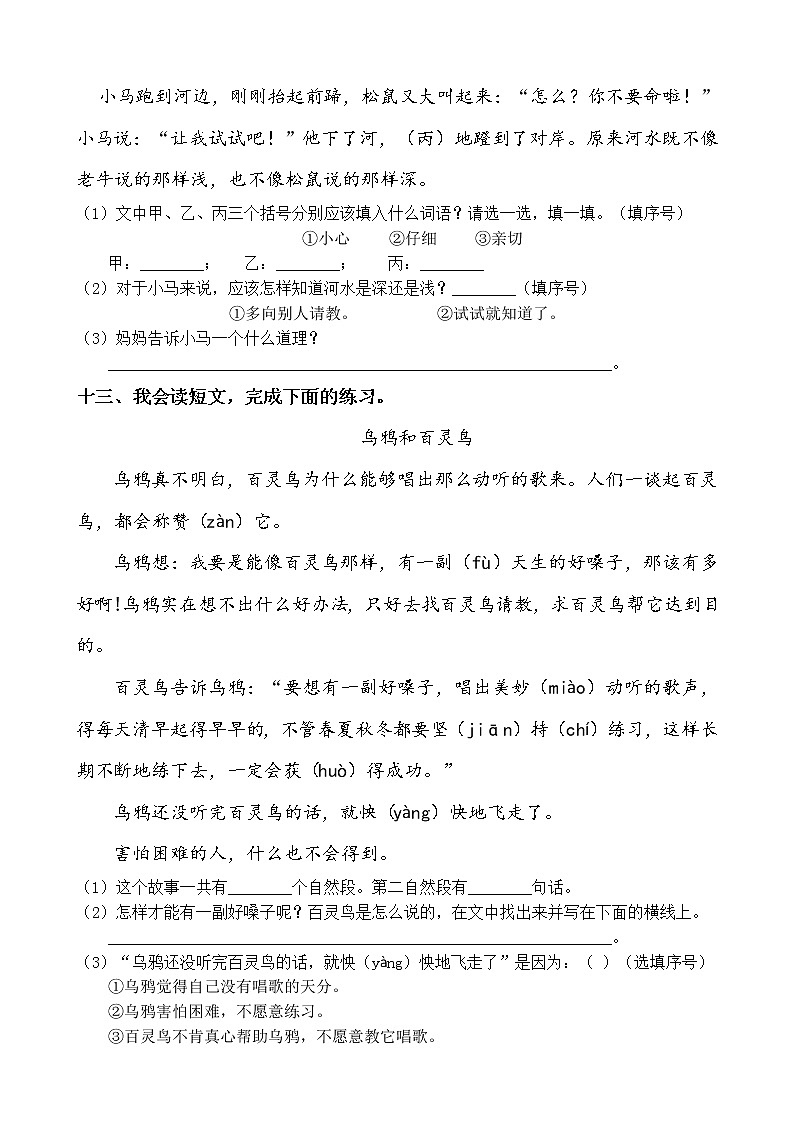 部编版二年级语文下册第五单元测试卷（含答案）03