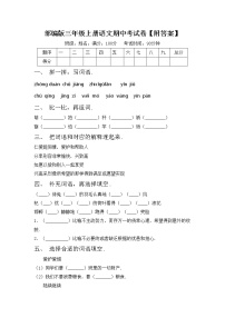 部编版三年级上册语文期中考试卷【附答案】