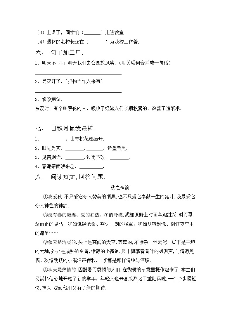 部编版三年级上册语文期中考试卷【附答案】02