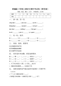 部编版三年级上册语文期中考试卷（附答案）