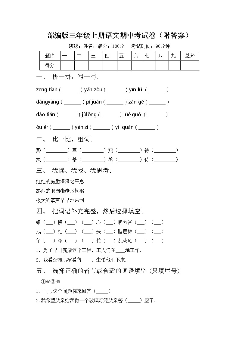部编版三年级上册语文期中考试卷（附答案）01