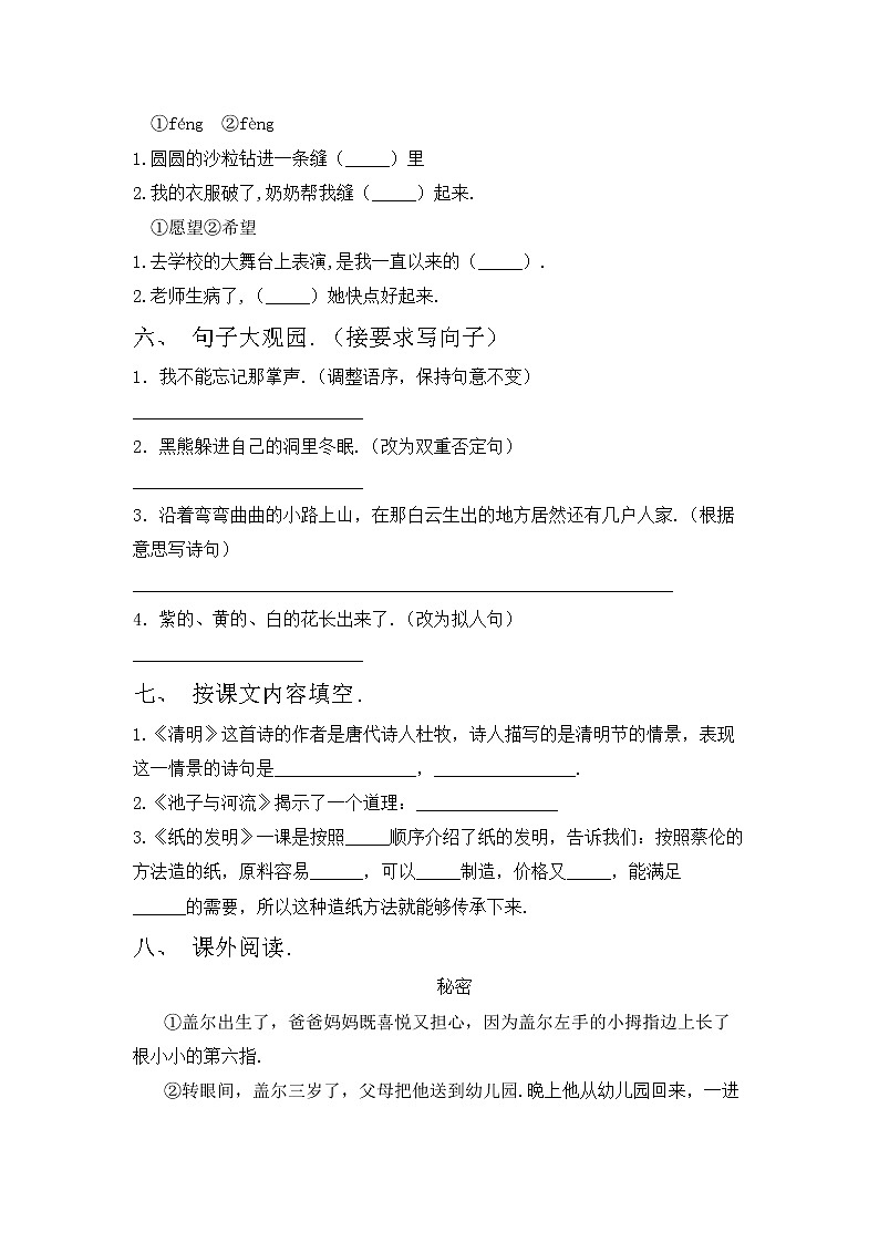 部编版三年级上册语文期中考试卷（附答案）02