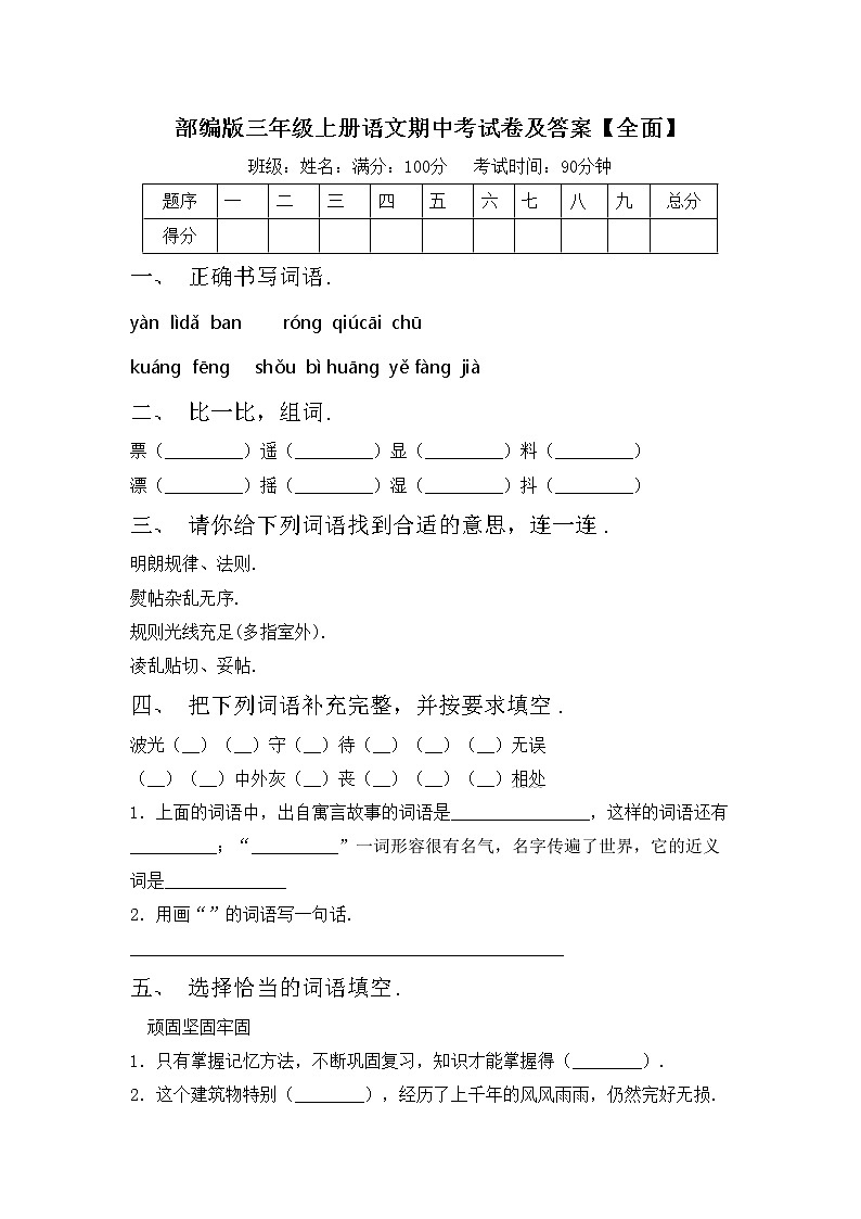 部编版三年级上册语文期中考试卷及答案【全面】第1页