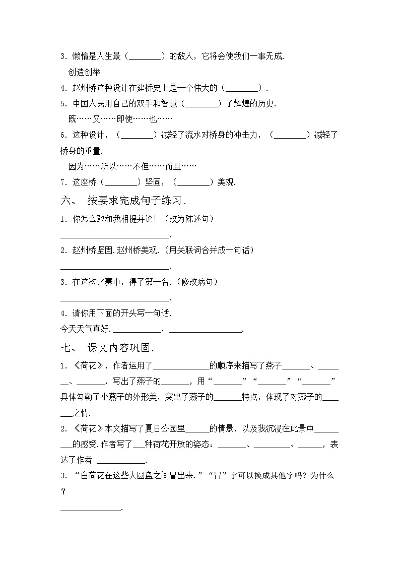 部编版三年级上册语文期中考试卷及答案【全面】第2页