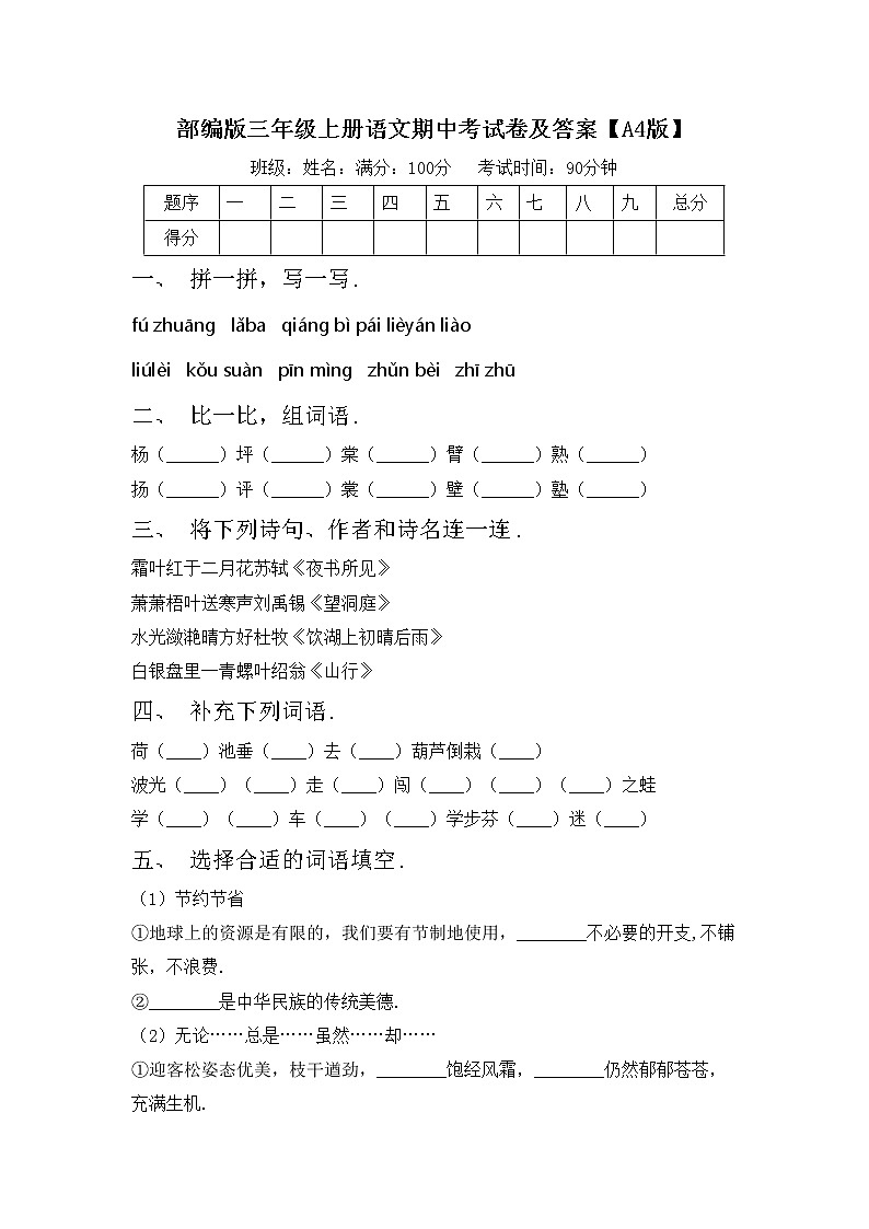 部编版三年级上册语文期中考试卷及答案【A4版】01