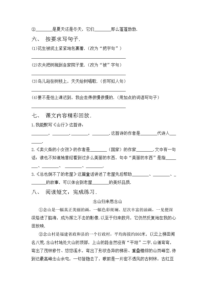 部编版三年级上册语文期中考试卷及答案【A4版】02