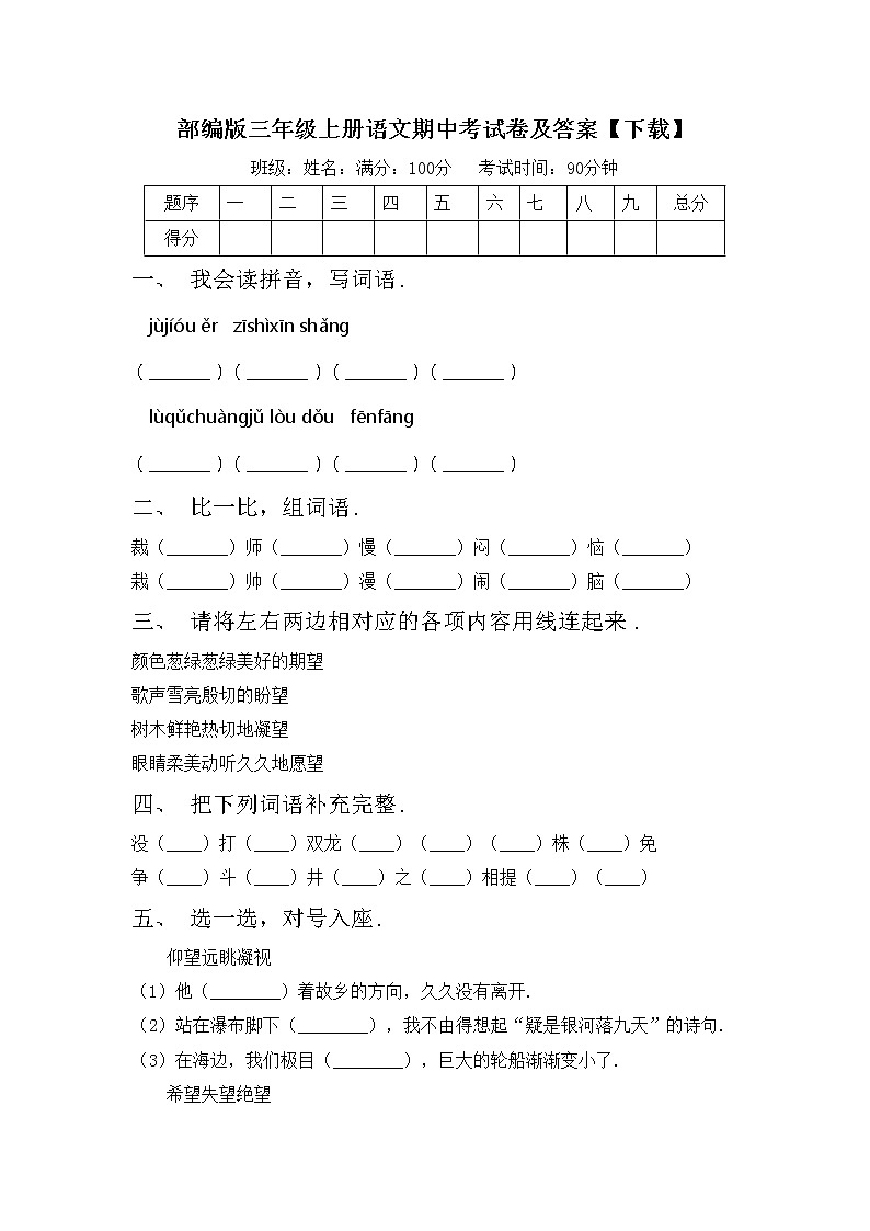 部编版三年级上册语文期中考试卷及答案【下载】第1页