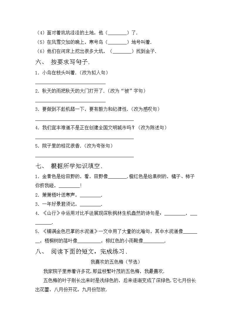 部编版三年级上册语文期中考试卷及答案【下载】第2页