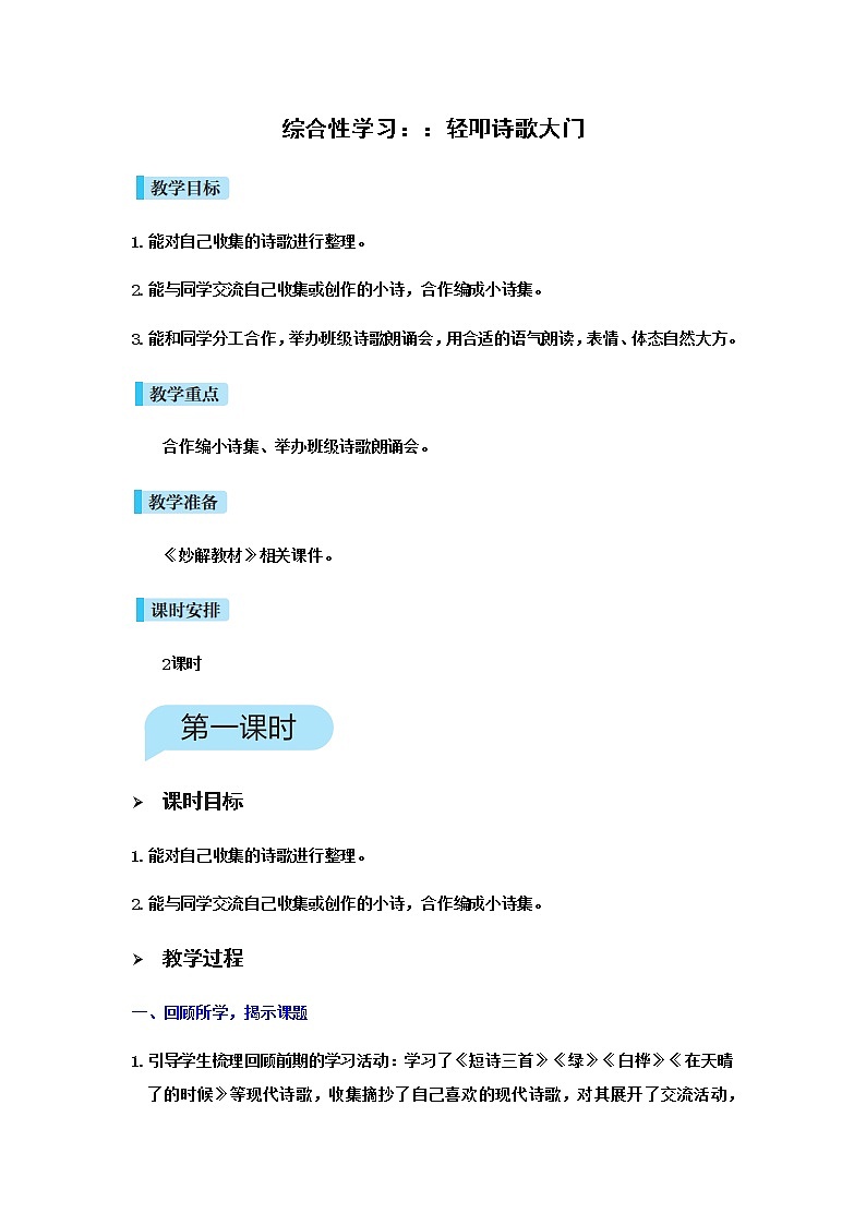 （新版）人教版语文4年级下册 第三单元   综合性学习：轻叩诗歌大门 PPT课件+教案01