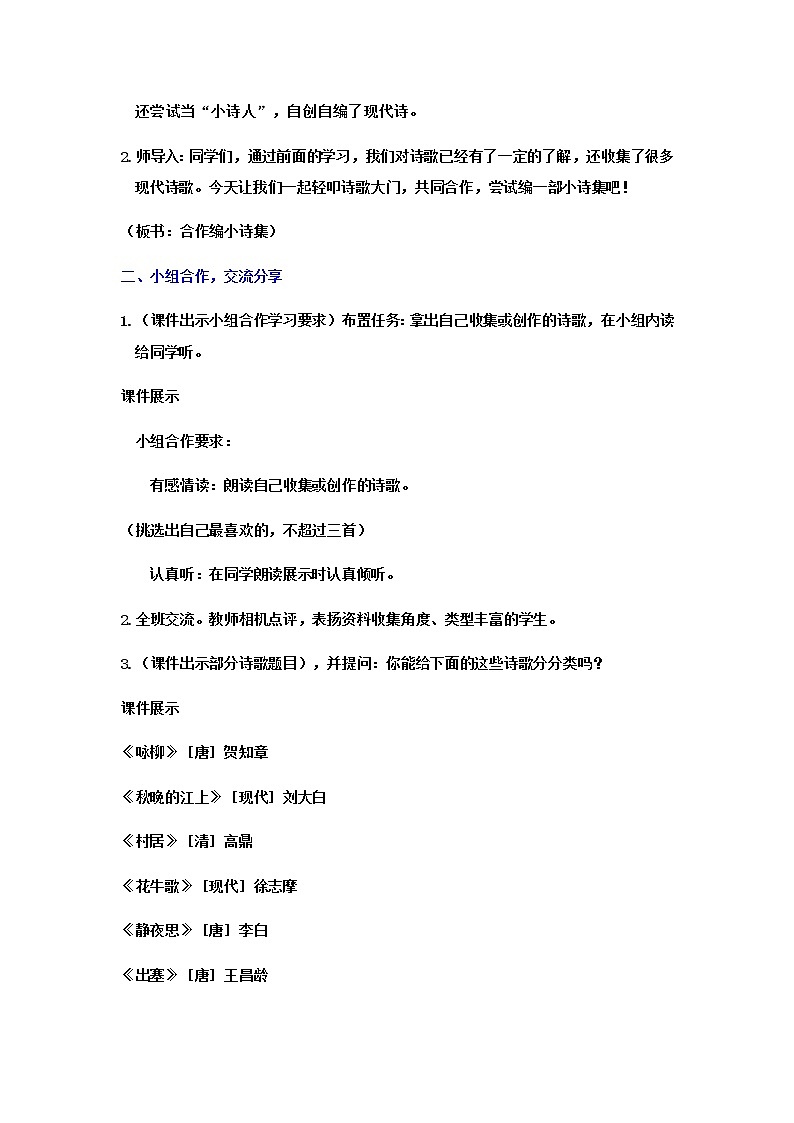 （新版）人教版语文4年级下册 第三单元   综合性学习：轻叩诗歌大门 PPT课件+教案02