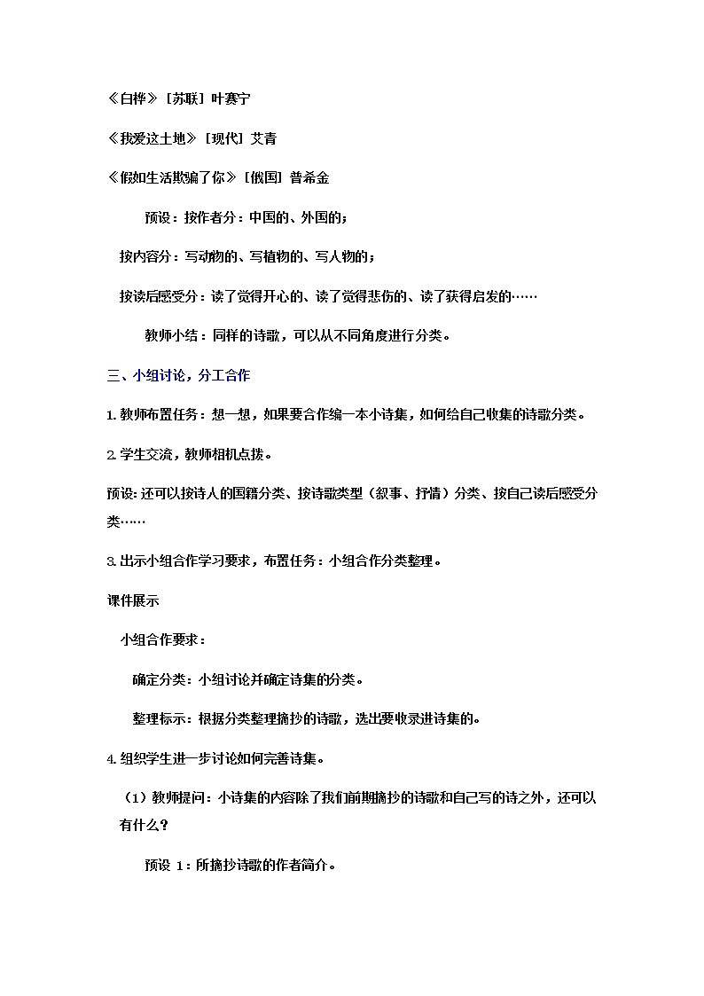 （新版）人教版语文4年级下册 第三单元   综合性学习：轻叩诗歌大门 PPT课件+教案03
