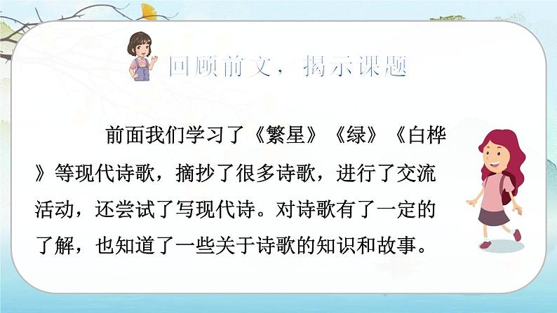 （新版）人教版语文4年级下册 第三单元   综合性学习：轻叩诗歌大门 PPT课件+教案02
