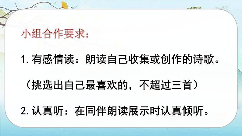 （新版）人教版语文4年级下册 第三单元   综合性学习：轻叩诗歌大门 PPT课件+教案04