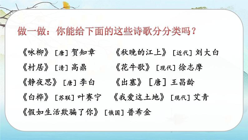 （新版）人教版语文4年级下册 第三单元   综合性学习：轻叩诗歌大门 PPT课件+教案05