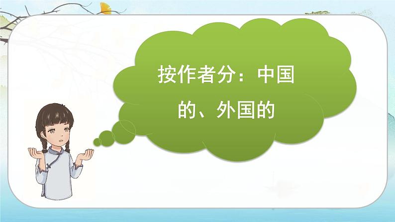 （新版）人教版语文4年级下册 第三单元   综合性学习：轻叩诗歌大门 PPT课件+教案06