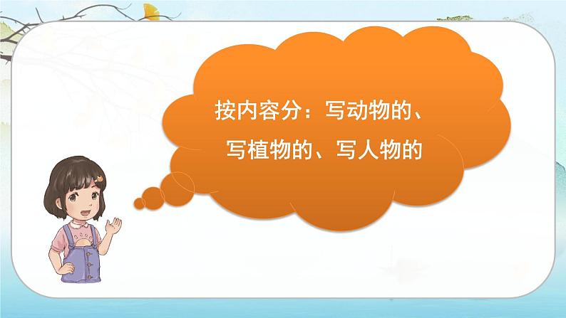 （新版）人教版语文4年级下册 第三单元   综合性学习：轻叩诗歌大门 PPT课件+教案07