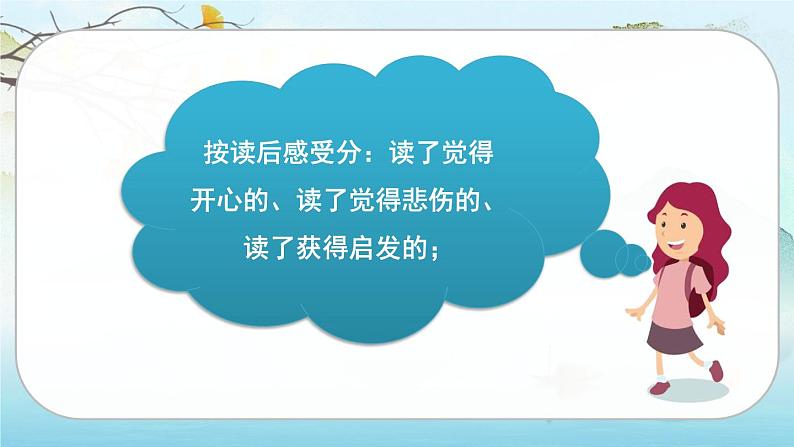 （新版）人教版语文4年级下册 第三单元   综合性学习：轻叩诗歌大门 PPT课件+教案08