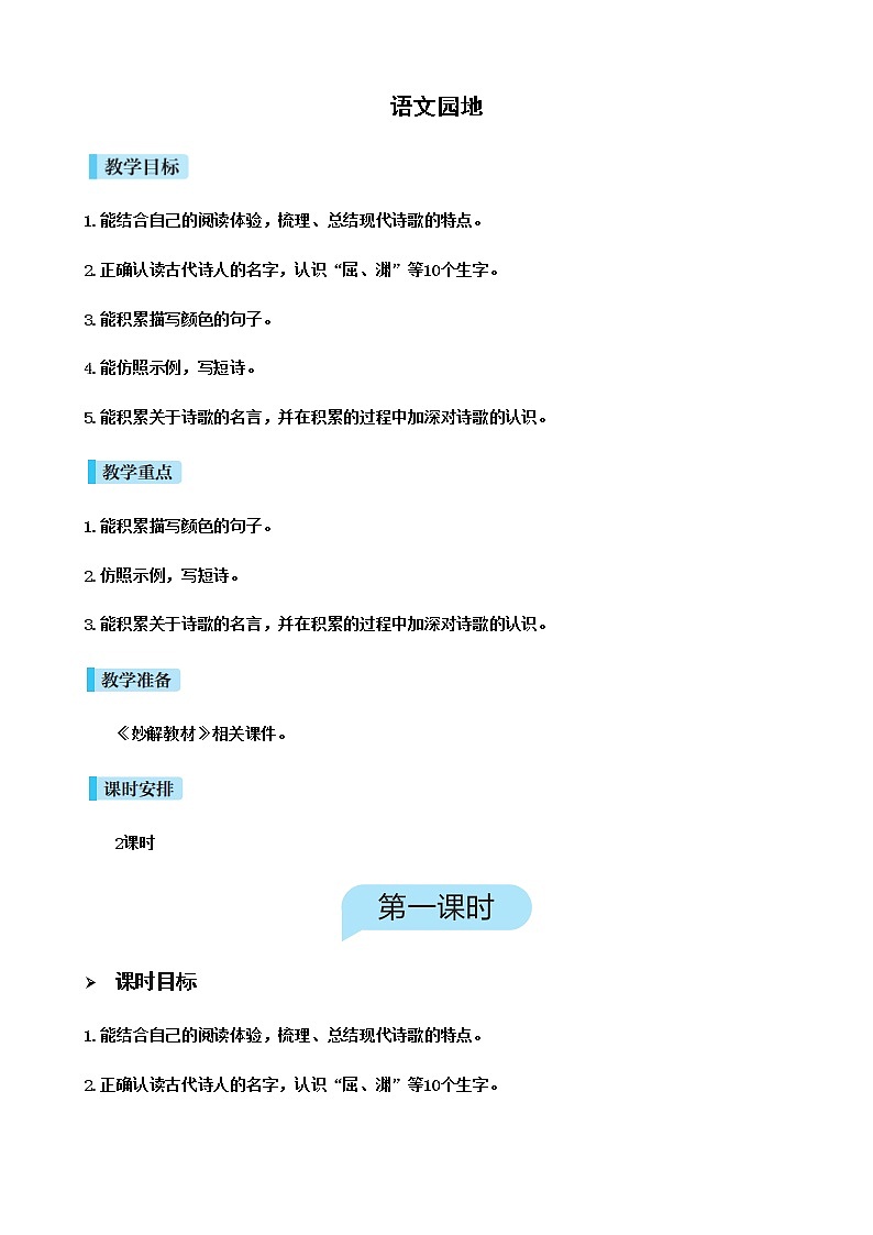 语文园地三第1页