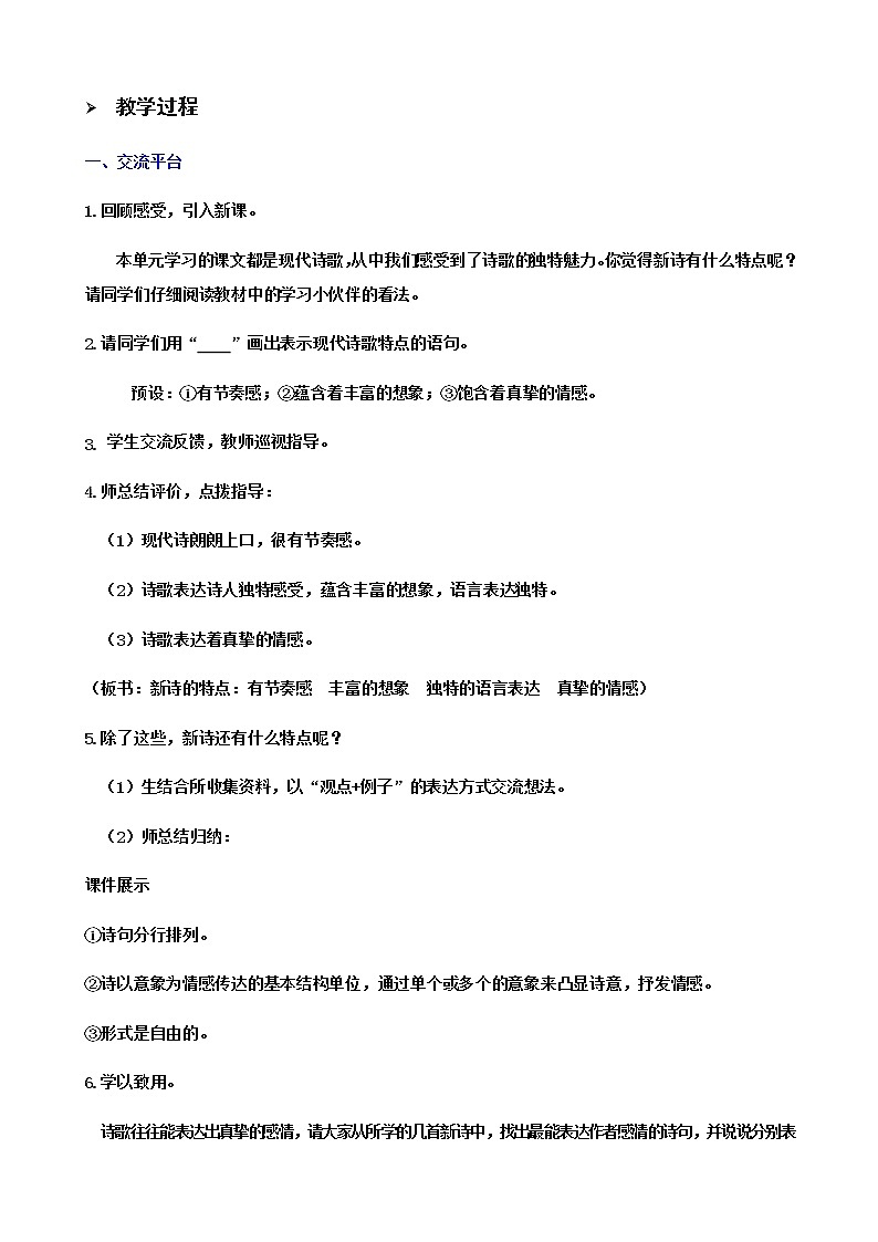 语文园地三第2页