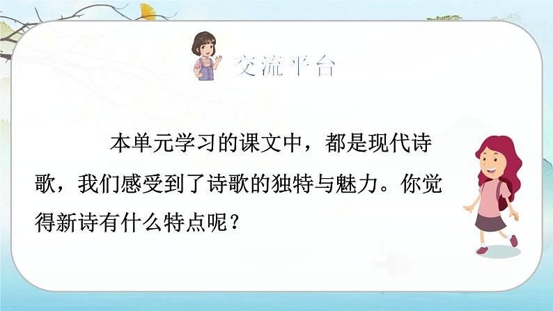 语文园地三第2页