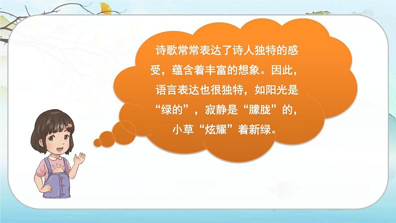 语文园地三第4页