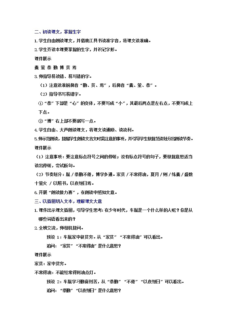 囊萤夜读PPT课件免费下载02